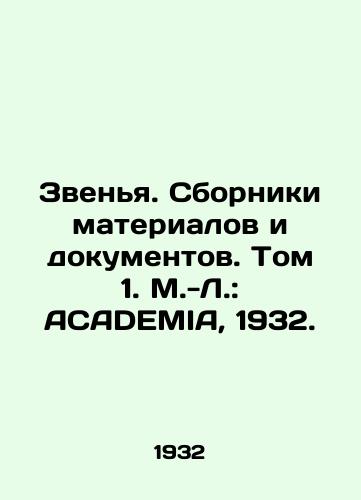 Zvenya. Sborniki materialov i dokumentov. Tom 1. M.-L.: ACADEMIA, 1932./Zvenya Compilations of materials and documents. Volume 1. M.-L.: ACADEMIA, 1932. - landofmagazines.com