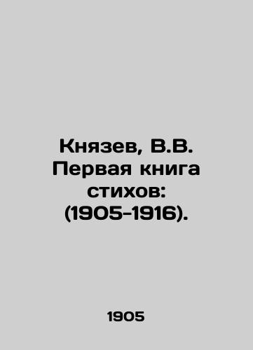 Knyazev, V.V. Pervaya kniga stixov: (1905-1916). /Knyazev, V.V. The first book of poems: (1905-1916). - landofmagazines.com