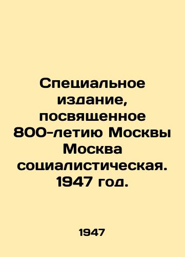 Spetsialnoe izdanie, posvyashchennoe 800-letiyu Moskvy Moskva sotsialisticheskaya. 1947 god./Special edition dedicated to the 800th Anniversary of Socialist Moscow. 1947. - landofmagazines.com