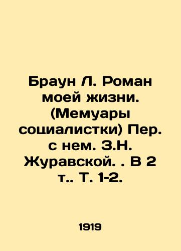 Braun L. Roman moey izni. (Memuary sotsialistki) Per. s nem. Z.N. Zhuravskoy. V 2 t. T. 1–2./Brown L. Roman of My Life. (Memoirs of a Socialist) Translated with him by Z.N. Zhuravskaya - landofmagazines.com