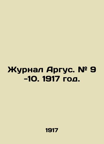Zhurnal Argus. # 9 -10. 1917 god./Journal Argus. # 9 -10. 1917. - landofmagazines.com