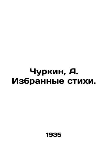 Churkin, A. Izbrannye stixi. /Churkin, A. Selected poems. - landofmagazines.com