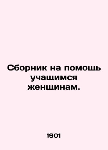 Sbornik na pomoshch uchashchimsya enshchinam./Compendium to help female students. - landofmagazines.com