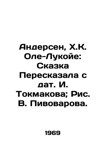 Andersen, Kh.K. Ole-Lukoye: Skazka Pereskazala s dat. I. Tokmakova; Ris. V. Pivovarova.  /Andersen, H.K. Ole-Lukoye: The Tale Told From the Dates of I. Tokmakov; Pic. V. Pivovarov. - landofmagazines.com
