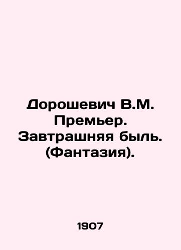 Doroshevich V.M. Premer. Zavtrashnyaya byl. (Fantaziya). /Doroshevich V.M. Premier. Tomorrows Life (Fantasia). - landofmagazines.com