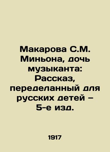 Makarova S.M. Minona, doch muzykanta: Rasskaz, peredelannyy dlya russkix detey — 5-e izd./Makarova S.M. Mignon, daughter of a musician: A story remade for Russian children (5th edition). - landofmagazines.com
