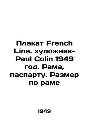 Plakat French Line. xudonik-Paul Colin 1949 god. Rama, paspartu. Razmer po rame/Poster of French Line. Paul Colin 1949. , paspartu.  size - landofmagazines.com