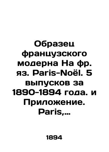Obrazets frantsuzskogo moderna Na fr. yaz. Paris-Noël. 5 vypuskov za 1890-1894 goda. i Priloenie. Paris, 1890-1894./Example of French Art Nouveau in the French language, Paris-Noël. 5 Issues 1890-1894 and Annex Paris, 1890-1894. - landofmagazines.com