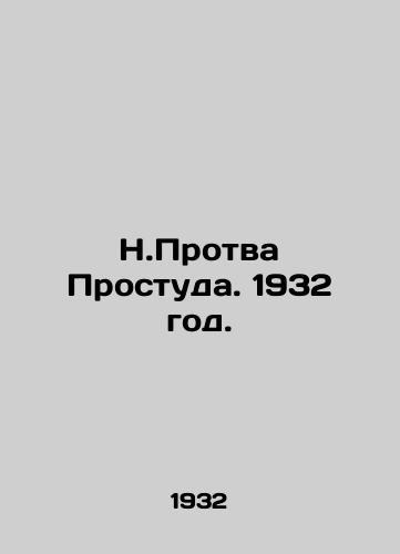 N.Protva Prostuda. 1932 god./N. The Cold War. 1932. - landofmagazines.com