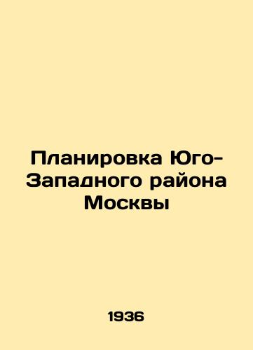 Planirovka Yugo-Zapadnogo rayona Moskvy/Planning of the South-Western District of Moscow - landofmagazines.com