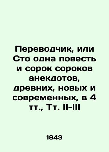 Perevodchik, ili Sto odna povest i sorok sorokov anekdotov, drevnix, novyx i sovremennyx, v 4 tt.,  Tt. II-III/The Translator, or One Hundred and One Hundred and Forty anecdotes, ancient, new and modern, in 4 tv.,  Vol. II-III - landofmagazines.com