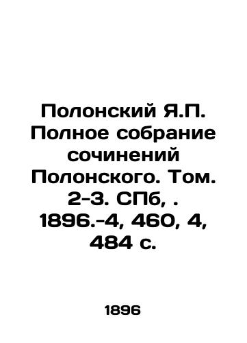 Polonskiy Ya. Polnoe sobranie sochineniy Polonskogo. Tom. 2-3. SPb,. 1896.-4, 460, 4, 484 s./Polonsky Ya. The Complete Collection of Works by Polonsky. Vol. 2-3. St. Petersburg, 1896.-4, 460, 4, 484 p. - landofmagazines.com