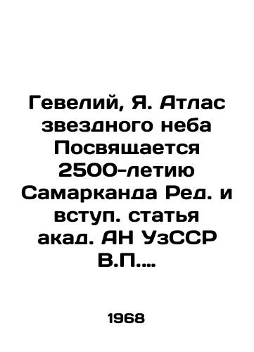 Geveliy, Ya. Atlas zvezdnogo neba Posvyashchaetsya 2500-letiyu Samarkanda Red. i vstup. statya akad. AN UzSSR V. Shcheglova; AN UzSSR. Astron. in-t. — Tashkent. 1968. — 22 s.,  56 l. il./Geveliy, Ya. Atlas of the Starry Sky Dedicated to the 2,500 th Anniversary of Samarkand Red. and the introduction of an article by the Academic of the Academy of Sciences of the Uzbek SSR V. Shcheglov; the Academy of Sciences of the Uzbek SSR - landofmagazines.com