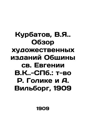 Kurbatov, V.Ya. Obzor xudoestvennyx izdaniy Obshchiny sv. Evgenii V.K.-ill.: t-vo R. Golike i A. Vilborg, 1909/Kurbatov, V.I. Review of the technical editions of the Community of St. Eugenie V.K. -St. Petersburg: v. R. Golika and A. Vilborg, 1909 - landofmagazines.com