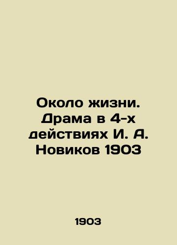 Okolo izni. Drama v 4-kh deystviyakh I. A. Novikov 1903 /Near Life. Drama in 4 Acts by I. A. Novikov 1903 - landofmagazines.com