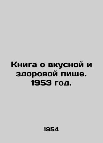 Kniga o vkusnoy i zdorovoy pishche. 1953 god./A book on tasty and healthy food. 1953. - landofmagazines.com