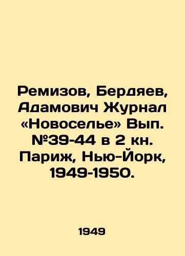 Remizov, Berdyaev, Adamovich Zhurnal «Novosele Vyp. #39–44 v 2 kn. Pari, Nyu-York, 1949–1950./Remizov, Berdyaev, Adamovich Journal of Homestead. Volume # 39-44 in the second book. Paris, New York, 1949-1950. - landofmagazines.com