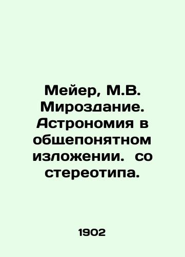 Meyer, M.V. Mirozdanie. Astronomiya v obshcheponyatnom izloenii. so stereotipa. /Meyer, M.V. Creation. Astronomy in common parlance - landofmagazines.com