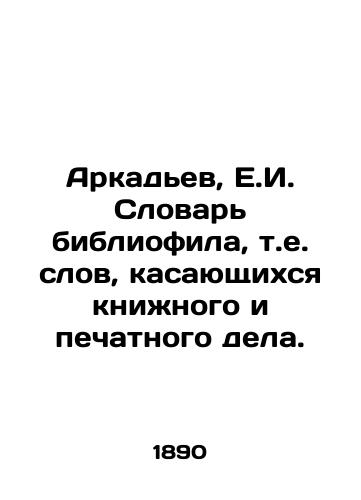 Arkadev, E.I. Slovar bibliofila, t.e. slov, kasayushchikhsya kninogo i pechatnogo dela. /Arkadyev, E.I. Dictionary of Bibliophiles, that is, words relating to book and printing. - landofmagazines.com