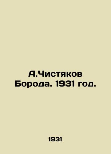 A.Chistyakov Boroda. 1931 god./A.Chistyakov Beard. 1931. - landofmagazines.com