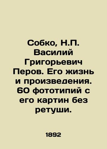 Sobko, N. Vasiliy Grigorevich Perov. Ego izn i proizvedeniya. 60 fototipiy s ego kartin bez retushi. /Sobko, N. Vasily Grigoryevich Perov. His life and works. 60 photos from his paintings without retouching. - landofmagazines.com