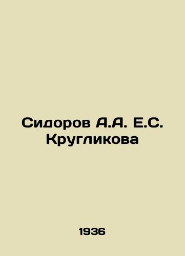 Sidorov A.A. E.S. Kruglikova/Sidorov A.A. E. Kruglikova - landofmagazines.com