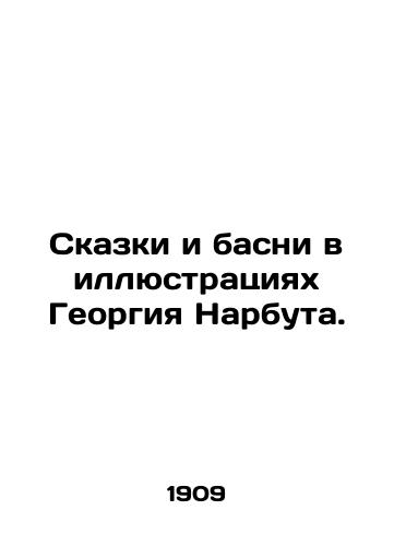 Skazki i basni v illyustratsiyax Georgiya Narbuta./Tales and fables in illustrations by Georgy Narbut. - landofmagazines.com