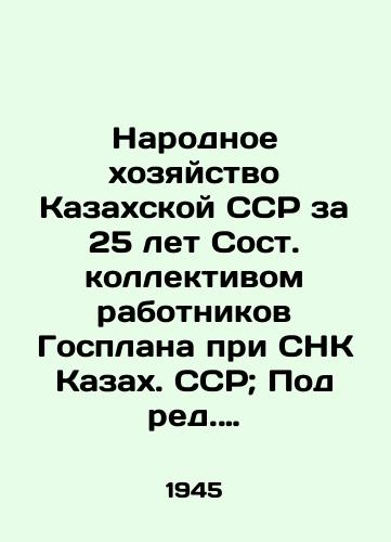Narodnoe khozyaystvo Kazakhskoy SSR za 25 let Sost. kollektivom rabotnikov Gosplana pri SNK Kazakh. SSR; Pod red. I.I. Taieva. — Alma-Ata: KazOGIZ, 1945. — 140 s./The National Economy of the Kazakh SSR for 25 Years by the State Plan Staff of the SNC of the Kazakh SSR; Edited by I. I. Taiyev - landofmagazines.com