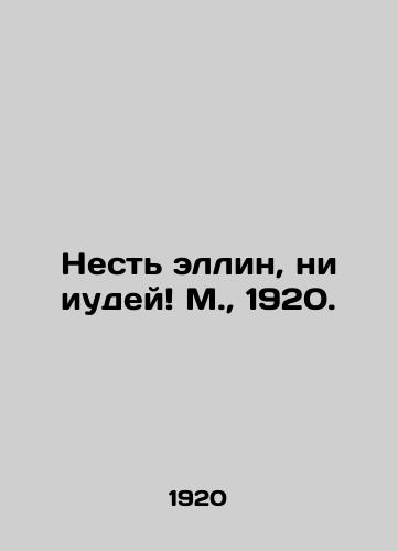 Nest ellin, ni iudey M.,  1920./Nest Hellin, no Jew M.,  1920. - landofmagazines.com