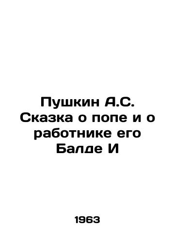 Pushkin A.S. Skazka o pope i o rabotnike ego Balde I/Pushkin A.S. The Tale of the Pope and His Worker Balda I - landofmagazines.com