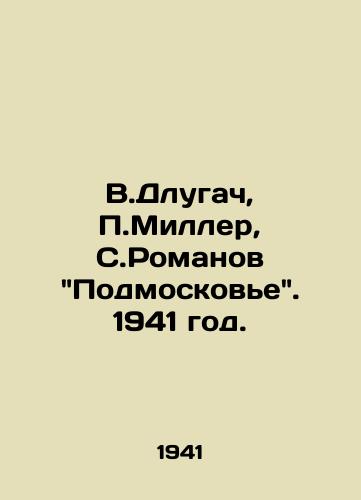 V.Dlugach, Miller, S.Romanov Podmoskove. 1941 god./V.Dlugach, Miller, S.Romanov Moscow Region. 1941. - landofmagazines.com