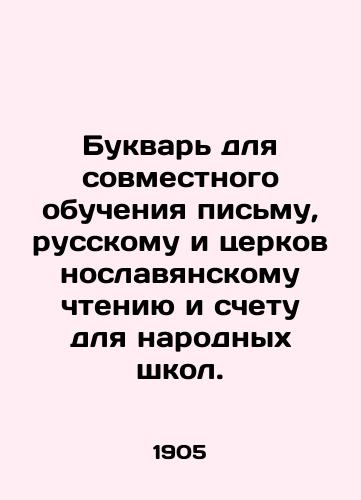 Bukvar dlya sovmestnogo obucheniya pismu, russkomu i tserkovnoslavyanskomu chteniyu i schetu dlya narodnyx shkol./Literary for co-education in writing, Russian and Church Slavonic reading and numeracy for public schools. - landofmagazines.com