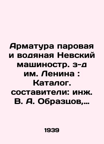 Armatura parovaya i vodyanaya Nevskiy mashinostr. z-d im. Lenina: Katalog. sostaviteli: in. V. A. Obraztsov, in. E. K. Englund i otv. redaktor: in. V. M. Antonov; Otrasl. byuro tekh. informatsii TsKTI. 1939. 72 s./Steam and water valves Nevsky machine-building plant named after Lenin: Catalog. Compilers: Eng. V. A. Obraztsov, Eng. E. K. Englund and Editor-in-Chief: Eng. V. M. Antonov; Branch Bureau of Technical Information, Central Technical Institute. 1939. 72 p. - landofmagazines.com