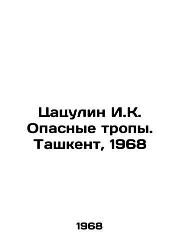 Tsatsulin I.K. Opasnye tropy. Tashkent, 1968/Tsatsulin I. K. Dangerous paths. Tashkent, 1968 - landofmagazines.com