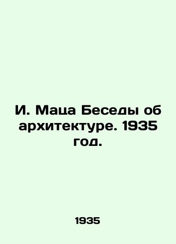 I. Matsa Besedy ob arxitekture. 1935 god./I. Matsa Talks on Architecture. 1935. - landofmagazines.com