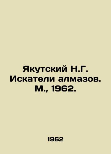 Yakutskiy N.G. Iskateli almazov. M.,  1962./Yakutsky N.G. Diamonds Seekers. Moscow, 1962. - landofmagazines.com
