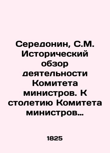 Seredonin, S.M. Istoricheskiy obzor deyatelnosti Komiteta ministrov. K stoletiyu Komiteta ministrov (1802–1902). V 5 t. T. 1-4 t.,  v 6 kn. /Seredonin, S.M. Historical overview of the activities of the Committee of Ministers. Towards the Centenary of the Committee of Ministers (1802 − 1902). In 5 Vol. Vol. 1-4 vol.,  in 6 Book. - landofmagazines.com
