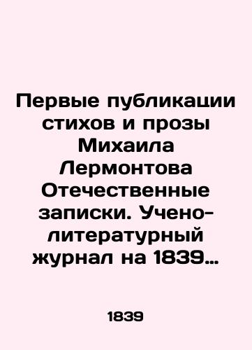 Pervye publikatsii stixov i prozy Mixaila Lermontova Otechestvennye zapiski. Ucheno-literaturnyy urnal na 1839 god, izdavaemyy Andreem Kraevskim. T. 6-7. /First Publications of Michael Lermontovs Poems and Prose Domestic Notes. Scientific and Literary Journal for 1839, published by Andrei Kraevsky, Vol. 6-7. - landofmagazines.com