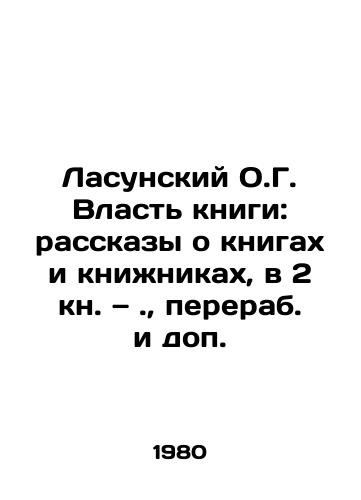 Lasunskiy O.G. Vlast knigi: rasskazy o knigax i kninikax, v 2 kn. —.,  pererab. i dop./Lasunsky O.G. The Power of Books: Tales of Books and Books, in 2 Books, Translated and Supplemented. - landofmagazines.com