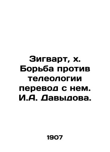 Zigvart, x. Borba protiv teleologii perevod s nem. I.A. Davydova. /Ziegwart, x. Fight against teleology translated from it by I.A. Davydov. - landofmagazines.com