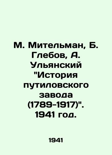 M. Mitelman, B. Glebov, A. Ulyanskiy Istoriya putilovskogo zavoda (1789-1917). 1941 god./M. Mitelman, B. Glebov, A. Ulyansky History of the Putilov Plant (1789-1917). 1941. - landofmagazines.com