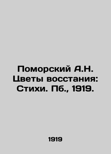 Pomorskiy A.N. Tsvety vosstaniya: Stixi. Pb.,  1919./Pomorsky A.N. Flowers of the Uprising: Poems. Pb.,  1919. - landofmagazines.com