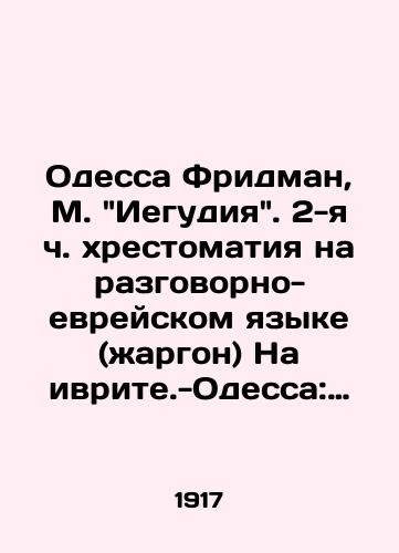 Odessa Fridman, M. Iegudiya. 2-ya ch. xrestomatiya na razgovorno-evreyskom yazyke (argon) Na ivrite.-Odessa: Tip. Texnik, 1917.-144 s.: il.;/Odessa Friedman, M. Yehudiya. Part 2 restaurant in Hebrew (jargon) In Hebrew-Odessa: Technician, 1917.-144 p.; - landofmagazines.com