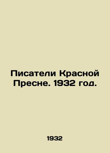 Pisateli Krasnoy Presne. 1932 god./Writers of the Red Press. 1932. - landofmagazines.com