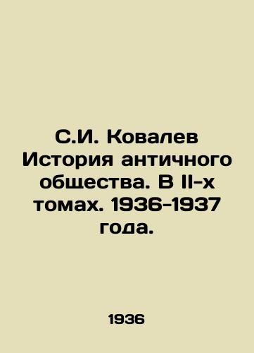 S.I. Kovalev Istoriya antichnogo obshchestva. V II-x tomax. 1936-1937 goda./S.I. Kovalev History of Ancient Society. In II-x tomes. 1936-1937. - landofmagazines.com