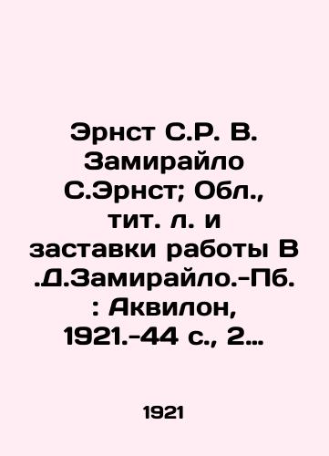 Ernst S.R. V. Zamiraylo S.Ernst; Obl.,  tit. l. i zastavki raboty V.D.Zamiraylo.-Pb.: Akvilon, 1921.-44 s.,  2 s./Ernst S.R. V. Zamirailo S.Ernst; Obl.,  title and screensaver of V.D. Zamirailos work: Aquilon, 1921.-44 p.,  2 p. - landofmagazines.com
