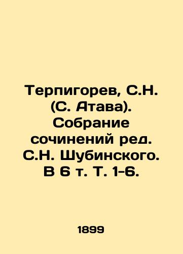 Terpigorev, S.N. (S. Atava). Sobranie sochineniy red. S.N. Shubinskogo. V 6 t. T. 1-6. /Terpigorev, S. N. (S. Atava). Collection of essays edited by S. N. Shubinsky. In 6 Vol. Vol. 1-6. - landofmagazines.com