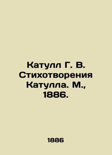 Katull G. V. Stixotvoreniya Katulla. M.,  1886./Catullus G. V. Catullus opening style. Moscow, 1886. - landofmagazines.com