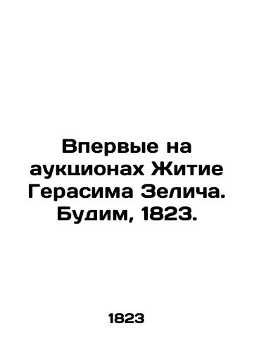 Vpervye na auktsionax Zhitie Gerasima Zelicha. Budim, 1823./The Life of Gerasim Zelic. Budim, 1823. - landofmagazines.com