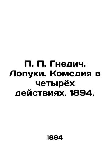 Gnedich. Lopukhi. Komediya v chetyryokh deystviyakh. 1894./ Gnedich. Blades. Comedy in Four Acts. 1894. - landofmagazines.com
